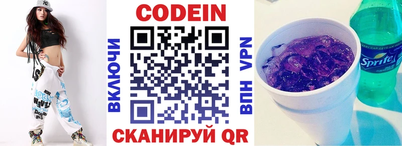 Кодеин Purple Drank  Купить где  Подпорожье 